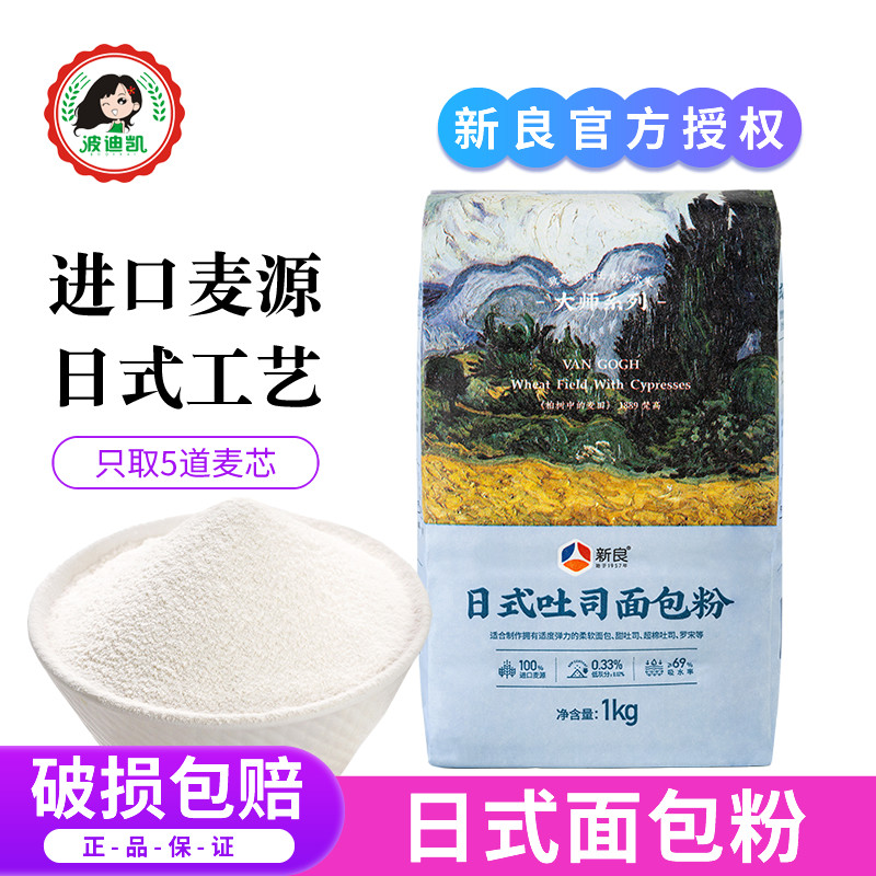 新良大师日式吐司面包粉精制级高筋面粉小麦粉烘焙专用家用原材料