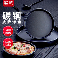 展艺披萨盘饼底烤盘6/8/9寸pizza盘蛋糕模具烤箱家用烘焙工具套装
