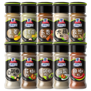 味好美黑白胡椒粉家用孜然辣椒大蒜五香椒盐花椒粉烧烤调料瓶撒料