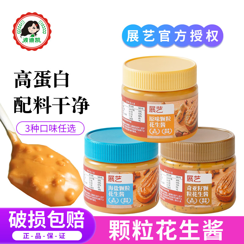 展艺颗粒花生酱芝麻火锅蘸料海盐味拌面抹面包纯花生仁酱瓶装家用,粮油调味/速食/干货/烘焙,酱类调料,淘宝优惠券,粉丝福利购,淘宝优惠卷
