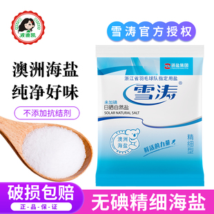 雪涛无碘精细日晒海盐300g*3袋未加碘澳洲食用盐不添加抗结剂天然