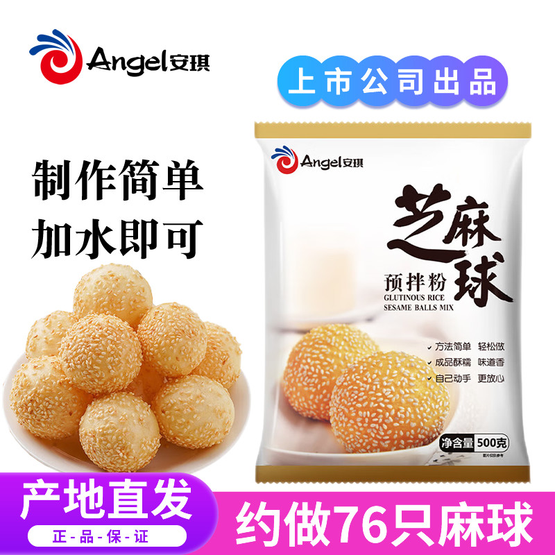 安琪芝麻球预拌粉500g油炸空心大个糯米麻圆麻团子膨松剂食品原料