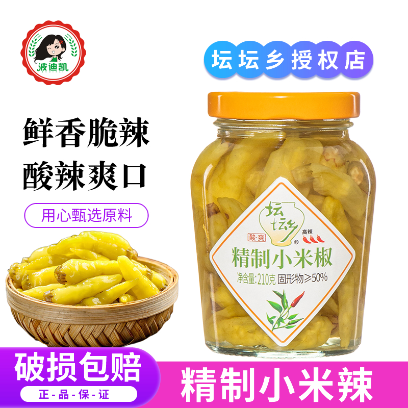 坛坛乡精制小米椒小米辣泡椒凤爪湖南辣椒剁椒鱼头泡菜水料野山椒