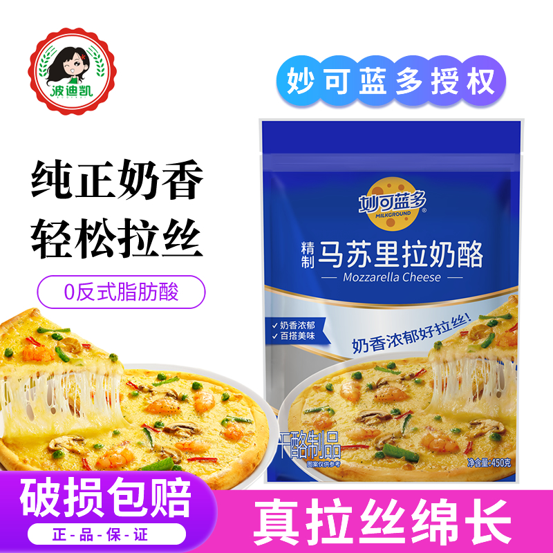 妙可蓝多马苏里拉奶酪芝士碎做披萨焗饭拉丝奶油芝士烘焙原料家用