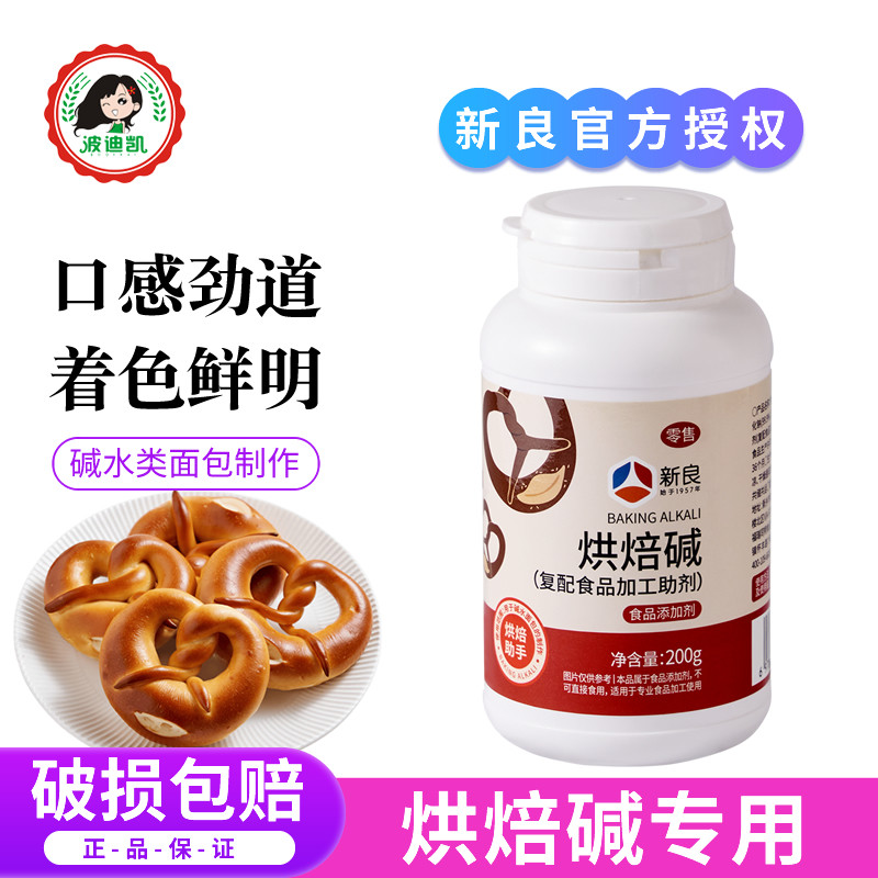 新良烘焙碱家用上色碱水奶酪球食用碱水面包专用烘焙原材料小包装