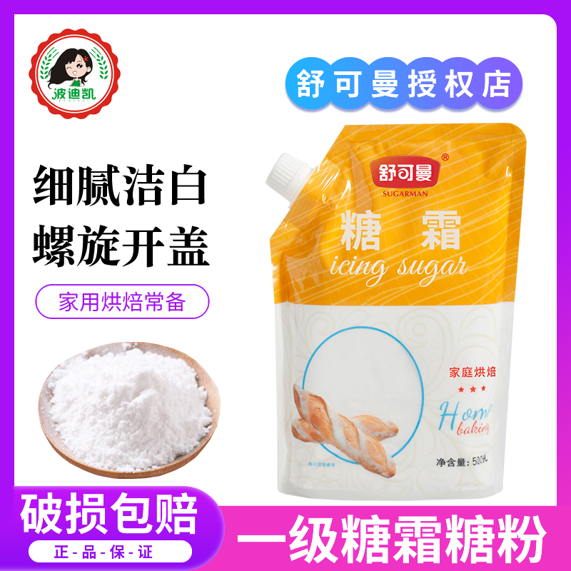 舒可曼一级糖霜细砂糖粉
