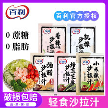 百利沙拉酱0脂肪油醋汁40g小包装焙煎芝麻口味香辣轻食水果蔬菜料