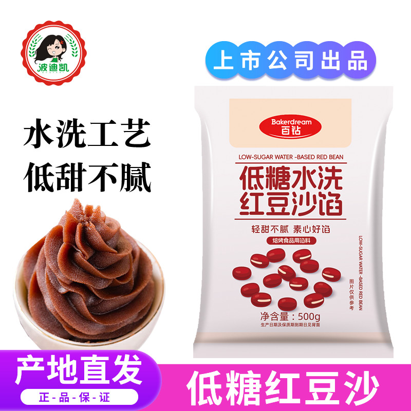 百钻低糖水洗红豆沙馅料家用低甜蛋黄酥粽子面包子月饼汤圆馅商用