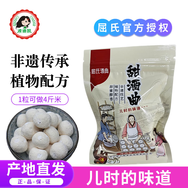 屈氏甜酒曲米酒曲甜酒酿家用做醪糟传统糯米酒饼老式曲子酵母酒药
