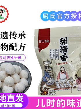 屈氏甜酒曲米酒曲甜酒酿家用做醪糟传统糯米酒饼老式曲子酵母酒药