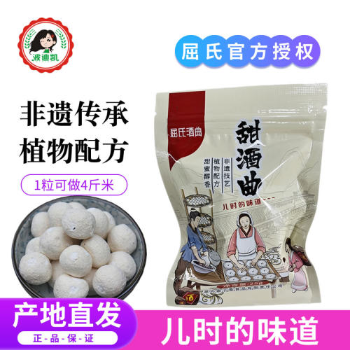屈氏甜酒曲米酒曲甜酒酿家用做醪糟传统糯米酒饼老式曲子酵母酒药
