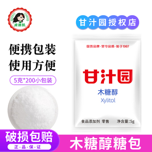 甘汁园木糖醇代糖轻食无蔗糖糖尿人甜味剂奶茶咖啡专用糖包小袋装