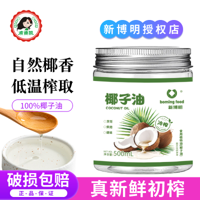 新博明冷榨椰子油海南纯初榨