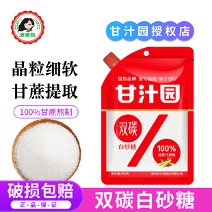 甘汁园双碳白砂糖优级400g家用细砂糖厨房烹饪调味品烘焙原料袋装