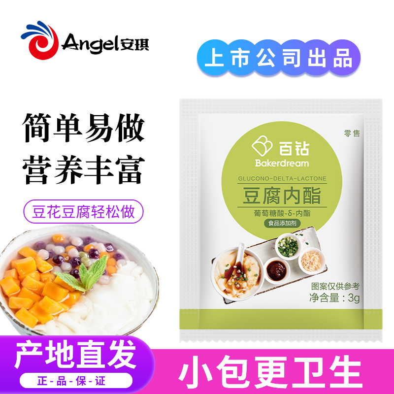百钻葡萄糖酸内酯家用做豆腐脑豆花专用内脂粉食用凝固剂商用原料