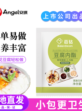 百钻葡萄糖酸内酯家用做豆腐脑豆花专用内脂粉食用凝固剂商用原料