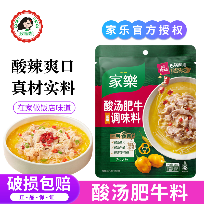 家乐酸汤肥牛调味料包家用金汤酸菜鱼汤料专用料理调味料火锅底料