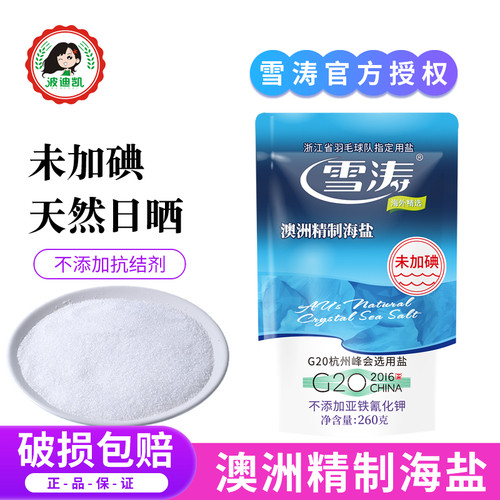雪涛未加碘澳洲精制海盐