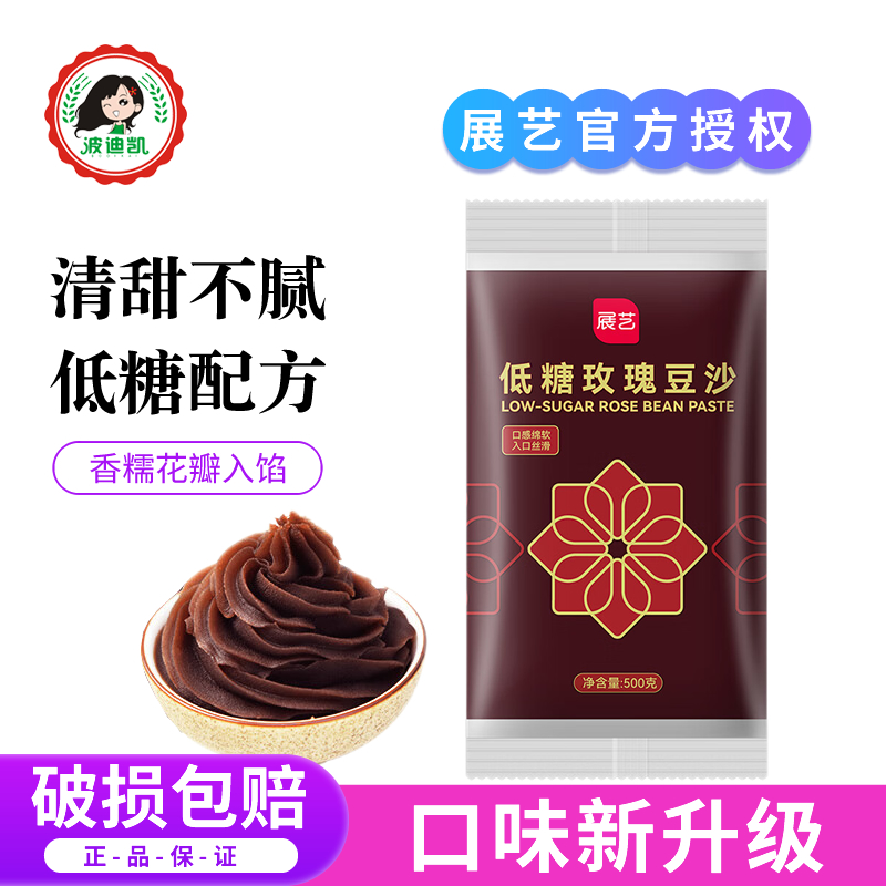 展艺低糖玫瑰豆沙馅料家用烘焙