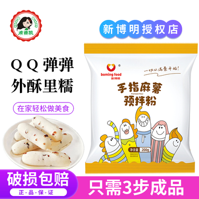 新博明手指麻薯预拌粉家用手指饼干卡拉棒麻薯面包麻薯粉烘焙专用