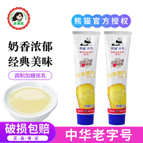 熊猫牌炼乳185g支装甜炼奶蛋挞面包夹心家商用烘焙咖啡奶茶店专用