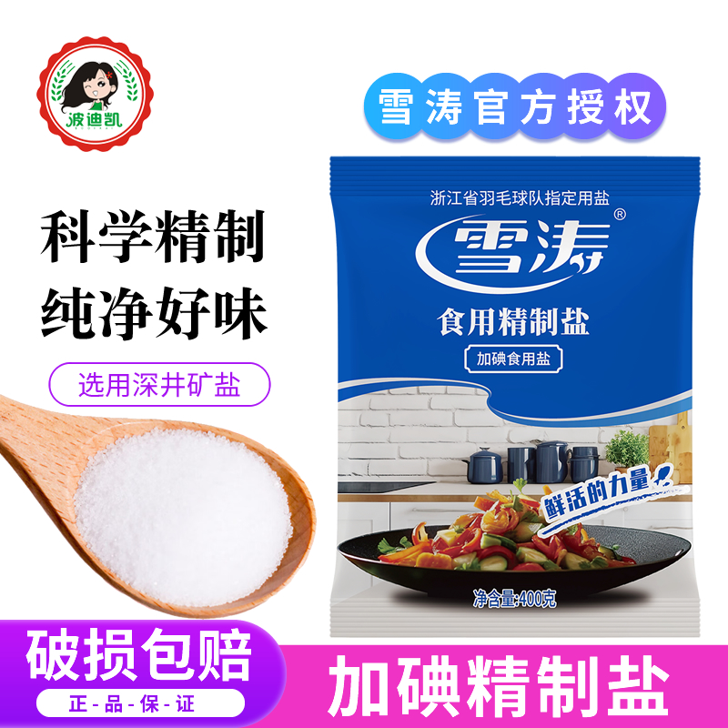 雪涛加碘精制盐厨房烹饪调味