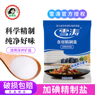 雪涛加碘精制盐400g*3袋家用食用盐细盐井矿盐厨房烹饪盐巴调味料