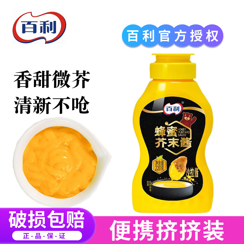 芥末酱百利韩式蜂蜜芥末酱挤压瓶炸鸡酱薯条披萨汉堡蘸酱黄芥末酱