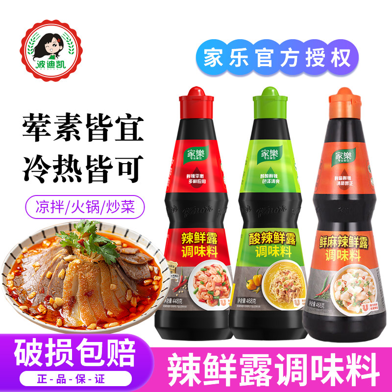 家乐辣鲜露调味料大瓶装商用凉拌菜调料汁捞汁小海鲜酸辣麻辣鲜露图片