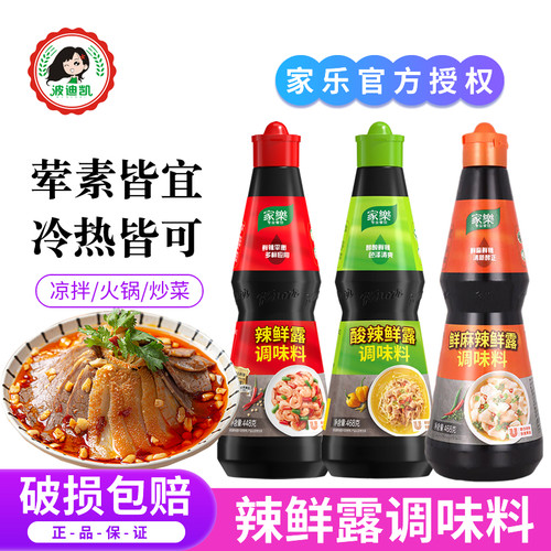 家乐辣鲜露调味料大瓶装商用凉拌菜调料汁捞汁小海鲜酸辣麻辣鲜露