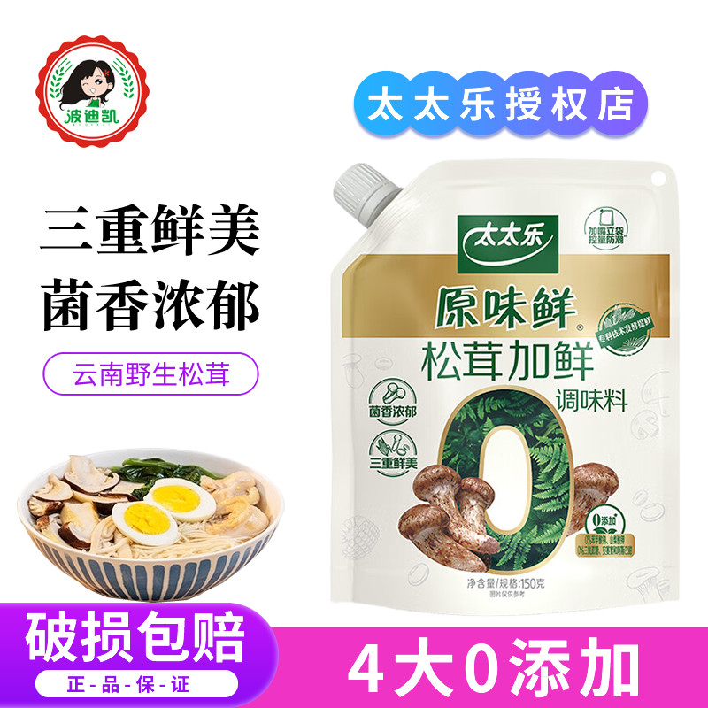 太太乐原味鲜松茸加鲜0添加调味图片
