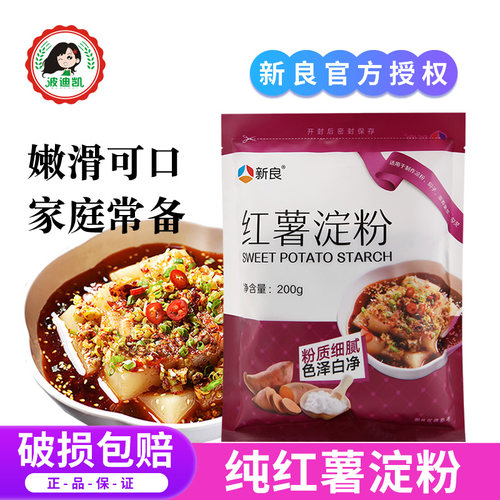纯红薯淀粉做凉粉小酥肉勾芡生粉