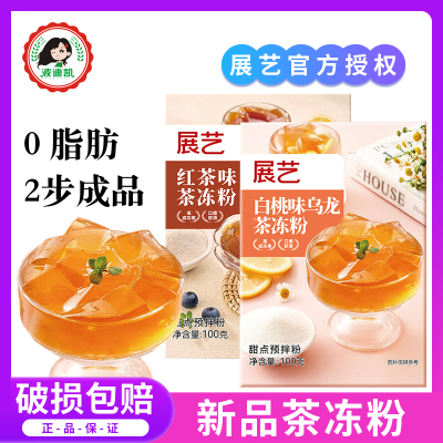 展艺茶冻粉红茶冻水晶果冻白桃乌龙商用自制布丁小料粉奶茶店专用