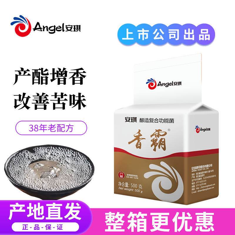 安琪香霸500g 酿造复合功能菌 白酒黄酒酿醋产酯增香酿酒曲酵母菌