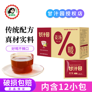 甘汁园红糖姜汤葱白紫苏老姜茶暖身大姨妈产妇月子冲饮独立小包装