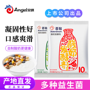 安琪乳酸菌酸奶发酵菌益生菌菌粉酸奶机家用小型发酵剂自制酸奶粉