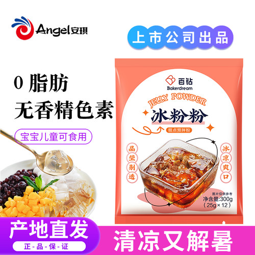 百钻25g*12袋四川自制红糖冰粉粉