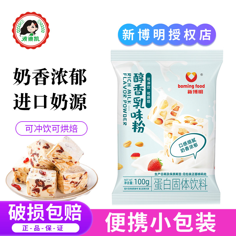新博明烘焙奶粉小包装雪花酥牛轧糖饼干奶枣面包蛋糕专用全脂乳粉