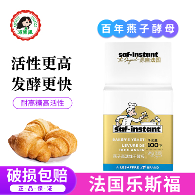 法国高活性干酵母家用烘焙吐司