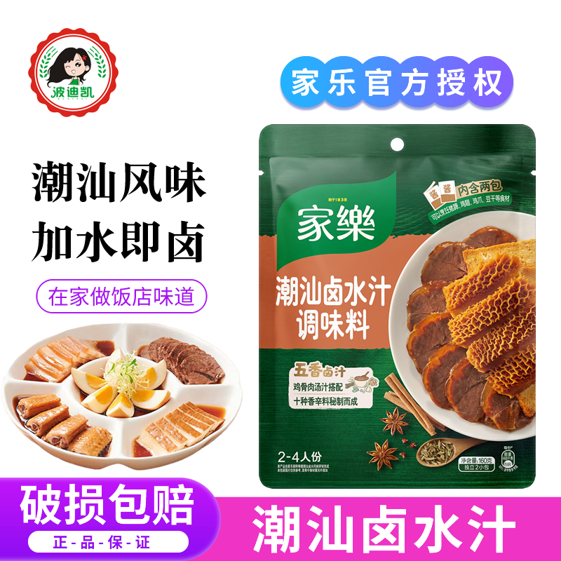 家乐潮汕卤水汁调味料包家用五香卤牛肉猪手卤菜卤鸡鸭爪脖卤料汁