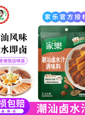 家乐潮汕卤水汁调味料包家用五香卤牛肉猪手卤菜卤鸡鸭爪脖卤料汁