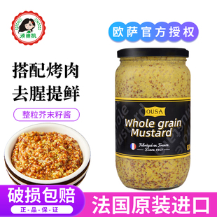 法国原装进口欧萨整粒芥末籽酱粗粒大藏黄芥末籽酱烘焙第戎芥末酱