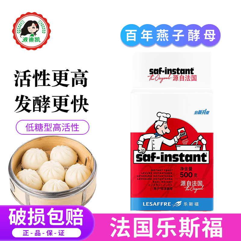 法国乐斯福燕子牌高活性干酵母耐低糖烘焙面包包子馒头专用发酵粉,粮油调味/速食/干货/烘焙,酵母粉,淘宝优惠券,粉丝福利购,淘宝优惠卷