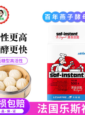 法国乐斯福燕子牌高活性干酵母耐低糖烘焙面包包子馒头专用发酵粉