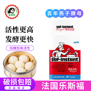 法国乐斯福燕子牌高活性干酵母耐低糖烘焙面包包子馒头专用发酵粉