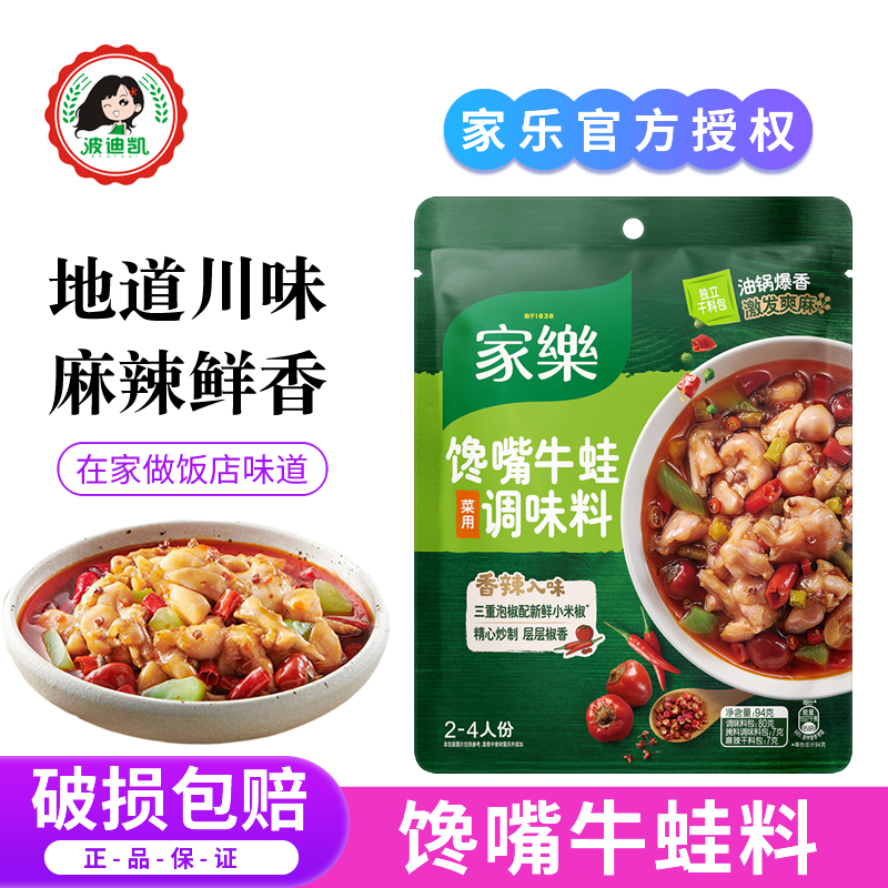 家乐馋嘴牛蛙调味料包家用火锅底料麻辣香锅干锅田鸡泡椒牛蛙酱料