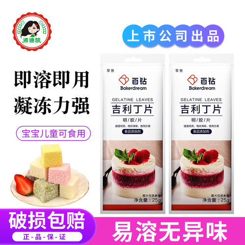 家用吉利丁片百钻慕斯蛋糕奶酪棒