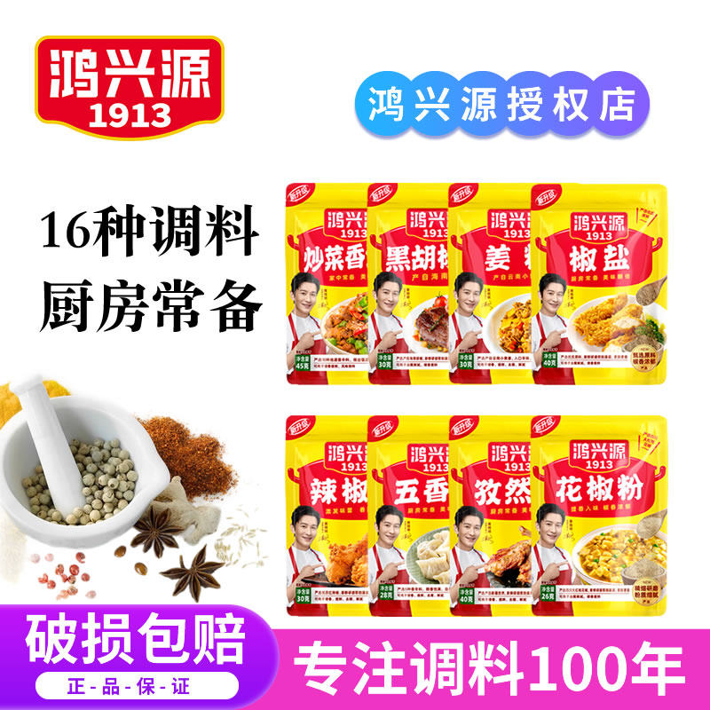 鸿兴源家用厨房烹饪调味料组合