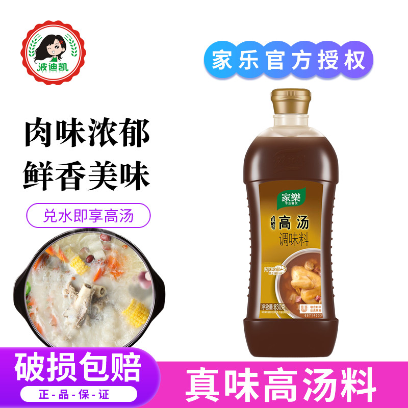 家乐真味高汤汤底调味料830g火锅炖汤鸡汁浓缩商用浓汤宝膏调味品图片