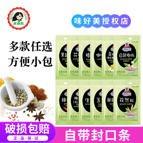 厨房家用调味料包味好美